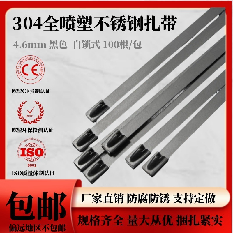 304 plastic-sprayed stainless steel cable tie 4.6*300 black steel cable tie cable tray stainless steel tie