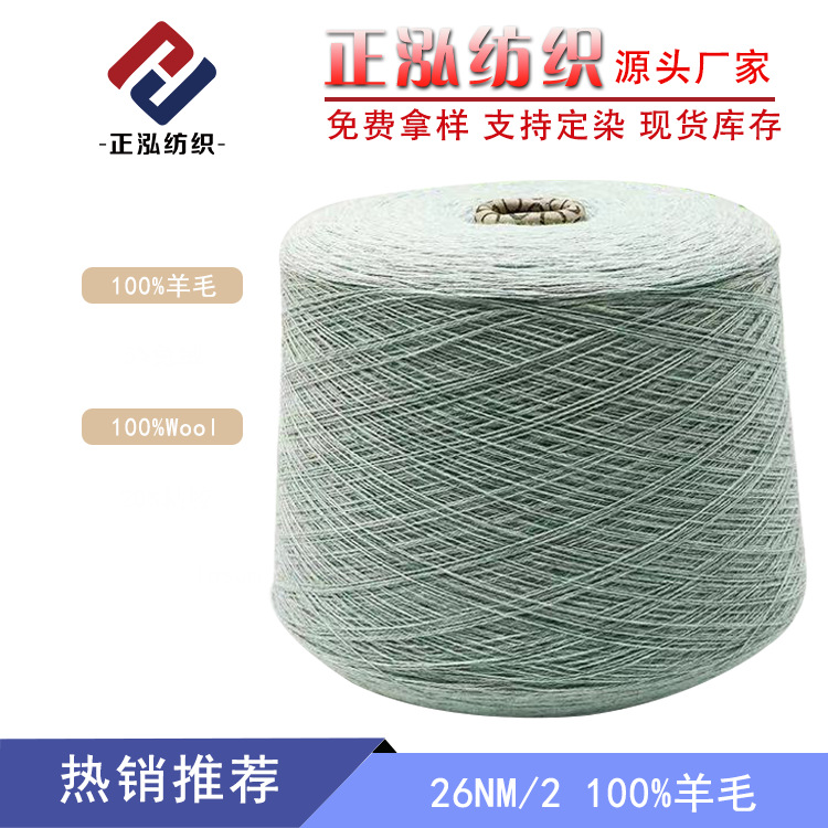 [Zhenghong] 26NM/2 Pure Wool Knitting Yarn 100 Wool Yarn Coarse Spinning Merino Wool Yarn Wholesale