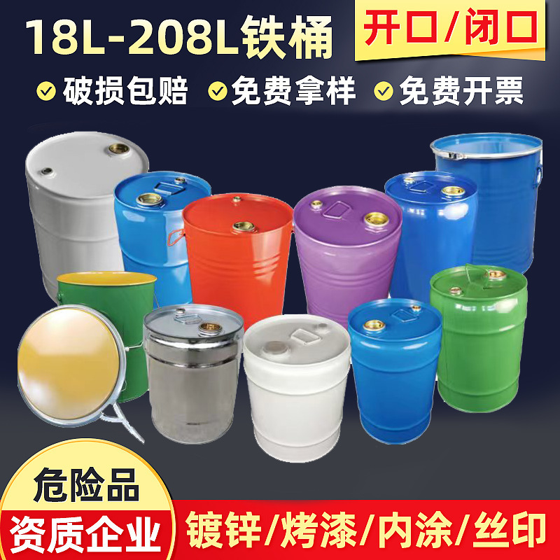 Chemical Iron Barrel 20L Diesel Gasoline Packaging Large Iron Barrel Open Closed Paint Galvanized Metal Barrel