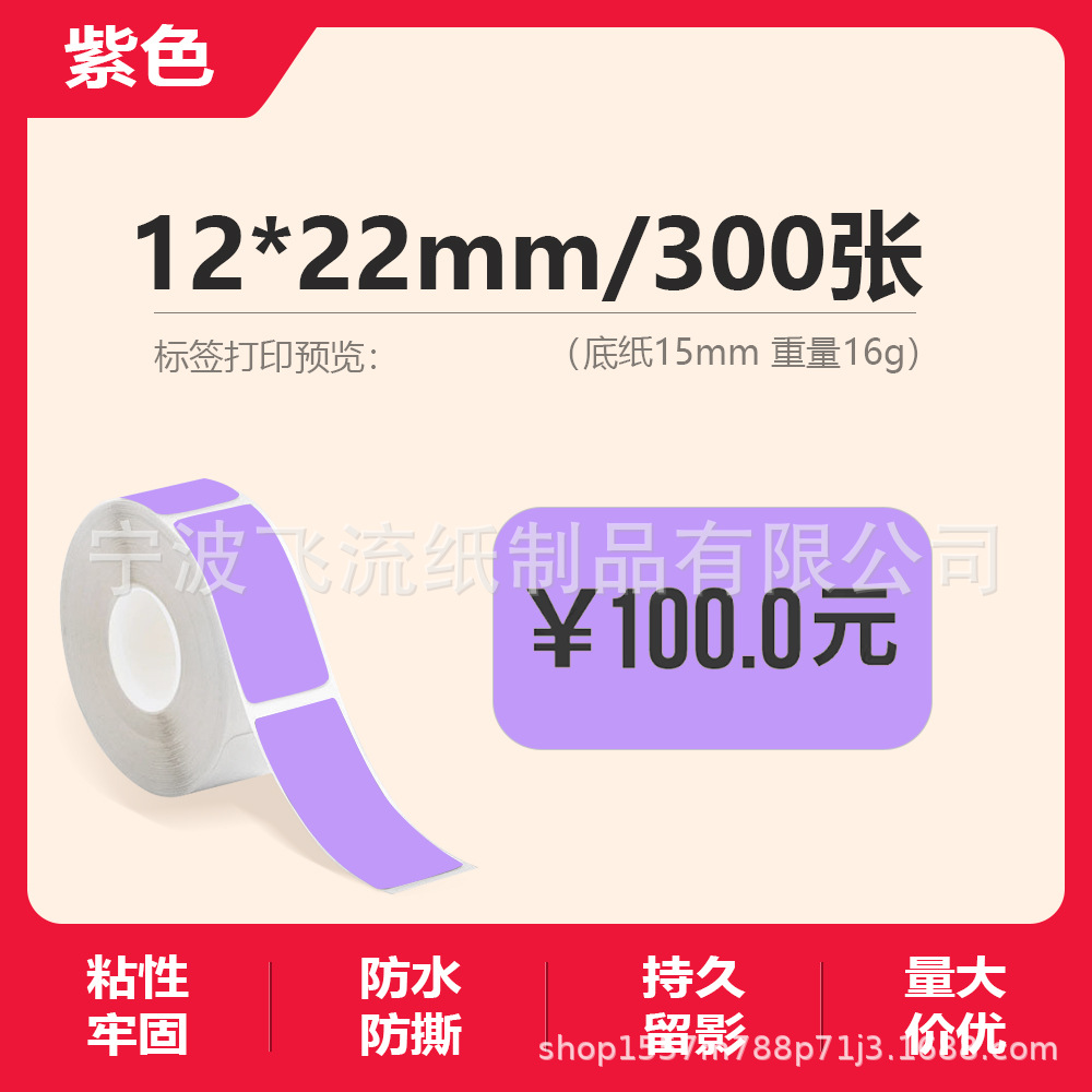 Picture of Suitable for Yakolai D30 Thermal Label Paper D11 Old Printer Self-Adhesive Price Treasure 12*40 15*30