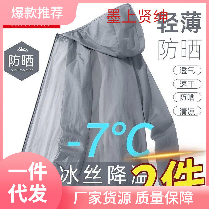 Sun Protection Clothing Men's Summer Breathable Ice Silk Thin Skin Clothing Men's Fishing Sun Protection Clothing Jacket Outdoor Cardigan Jacket