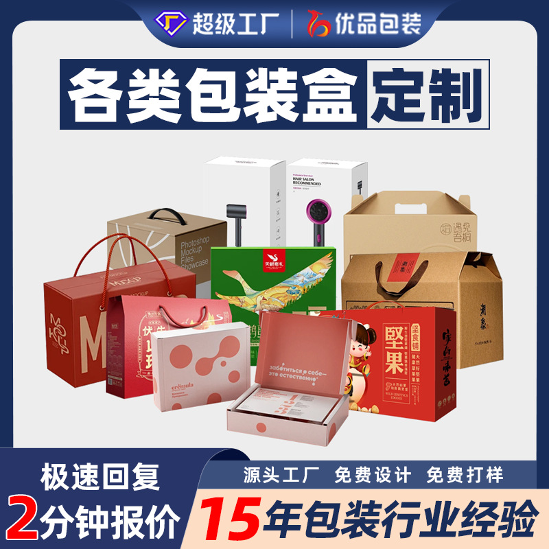 Color box custom packaging box gift box custom portable corrugated color box printing white card heaven and earth cover flying machine box custom-made
