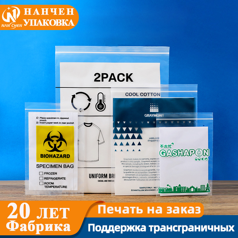 Печать На Заказ Упаковка Ziplock Bag