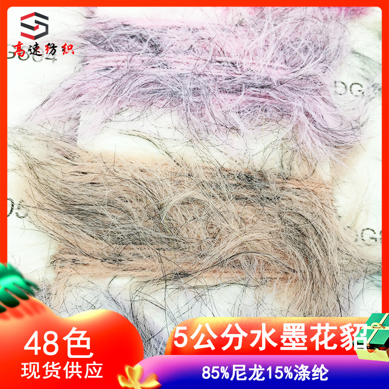 High speed 5cm ink imitation mink wool yarn long hair flower mink yarn fox wool fancy yarn 85% nylon 15% polyester