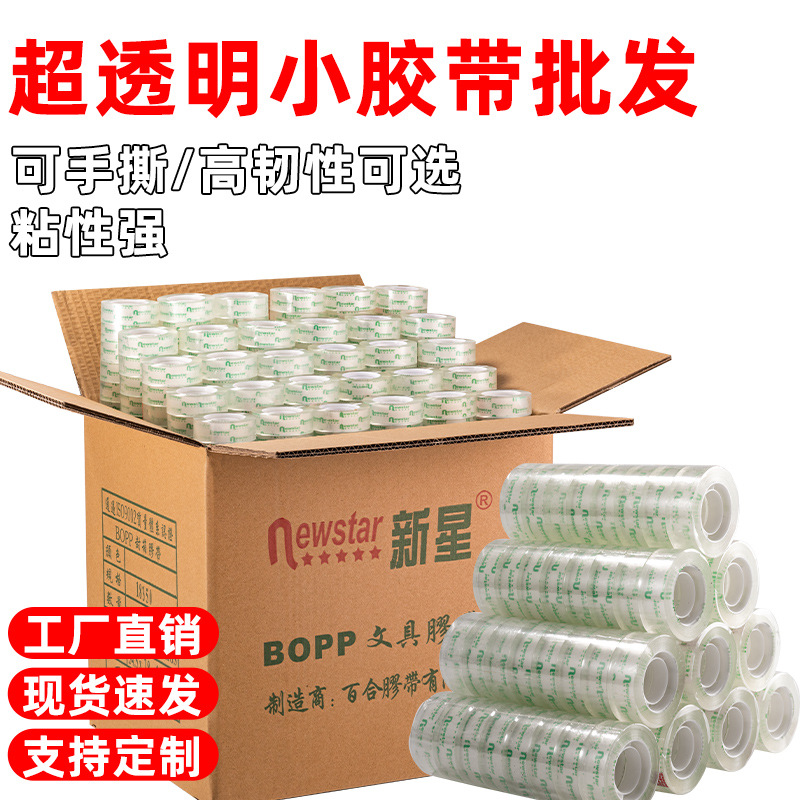 Super transparent stationery small tape wholesale student stationery packaging take-out whole Box 8-10-12-15-18-24mm wide
