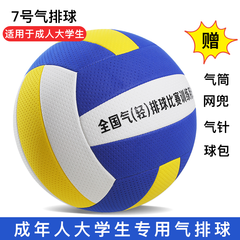 Picture of Soft Air Volleyball Game No. 7 for Middle-Aged and Elderly High School Entrance Examination College Students Training No. 5 Air Volleyball for Primary and Secondary School Students