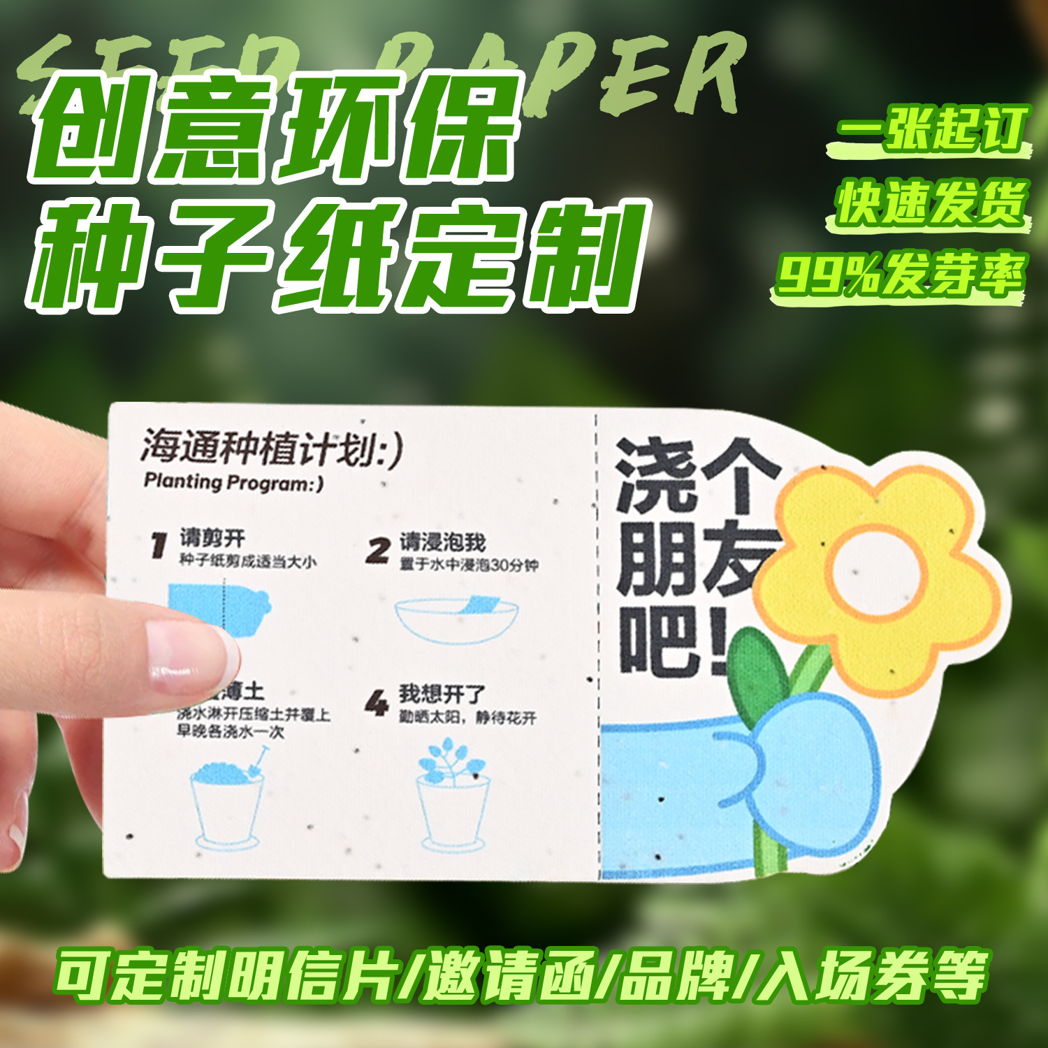 The opening season can sprout seed paper ticket customization Haitong planting plan activity invitation card customization