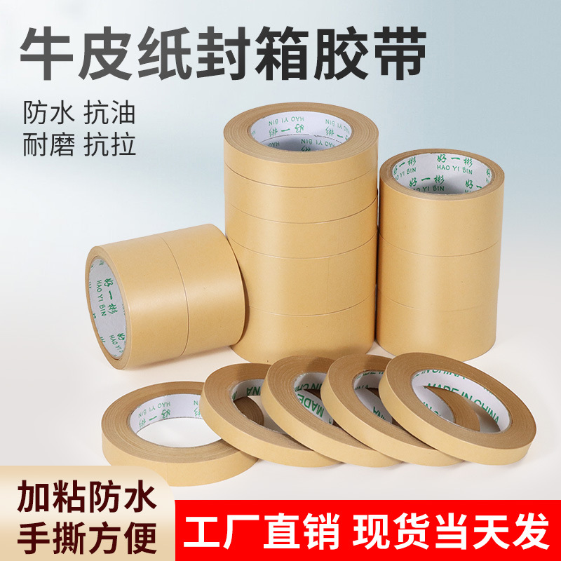 Water-free kraft paper tape decorative painting water mounting photo frame fixed carton sealing packaging writable Kraft tape