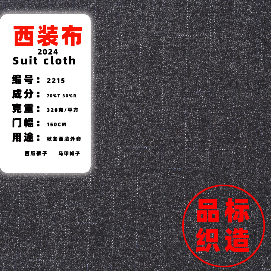 Product standard TR large plaid suit cloth casual suit fabric anti-fur ball autumn and winter fashion casual cloth 2215