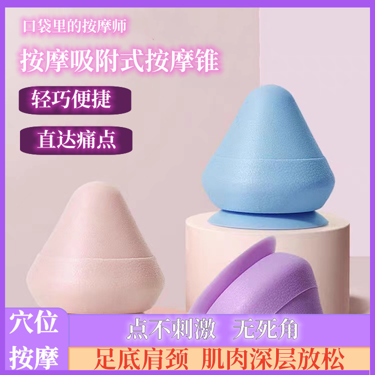 Adsorption fascia ball sole back stimulation massager meridian shoulder neck muscle relaxation massage ball solid cone