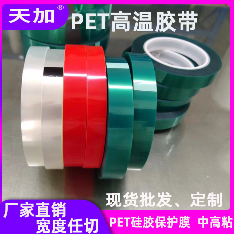 Dongguan acrylic protective film single-layer exhaust transparent high temperature resistant tape protective film pet silicone protective film