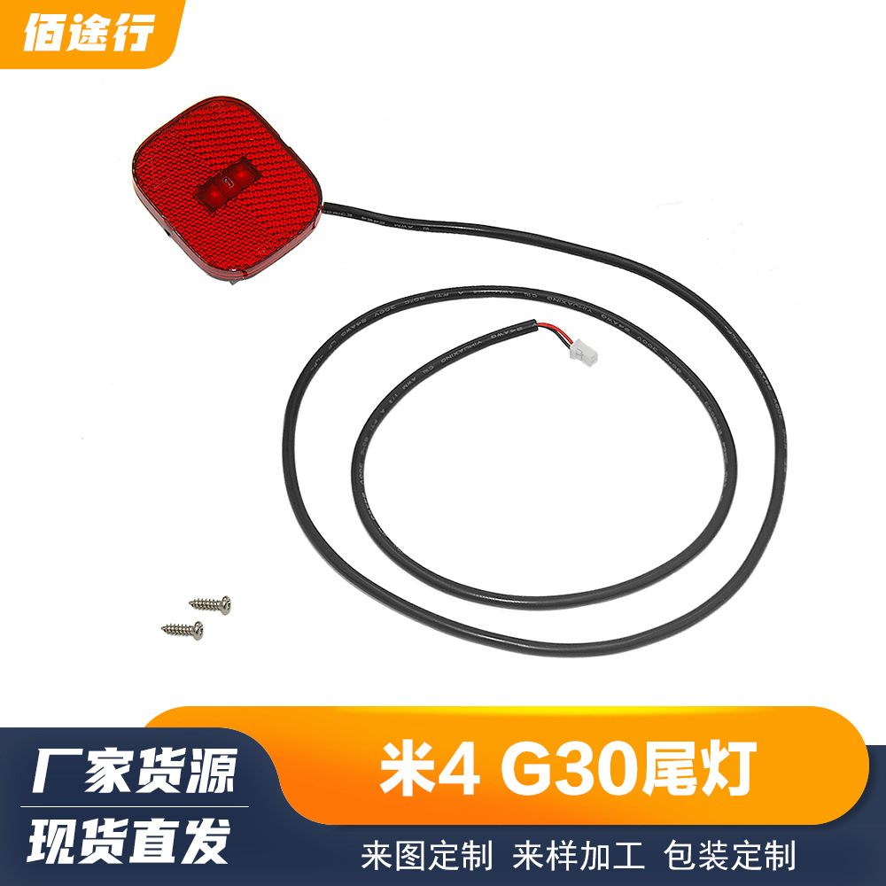 Suitable for Seway Scooter Fender Brake E2 Warning Tail Light E2E2Plus Rear Tail Light