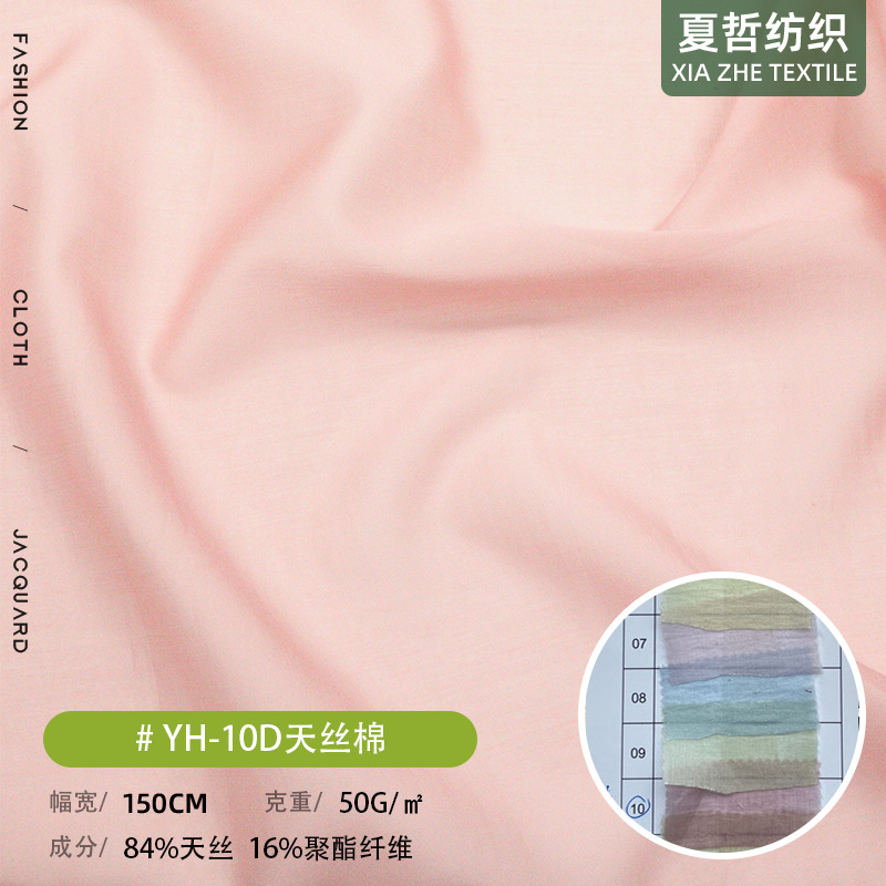 Yh-10D Tencel Cotton Soft Breathable Fabric Spring and Summer Fashion Shirts Fairy Skirts Flowing Skirts Children's Clothing and Other Fabrics
