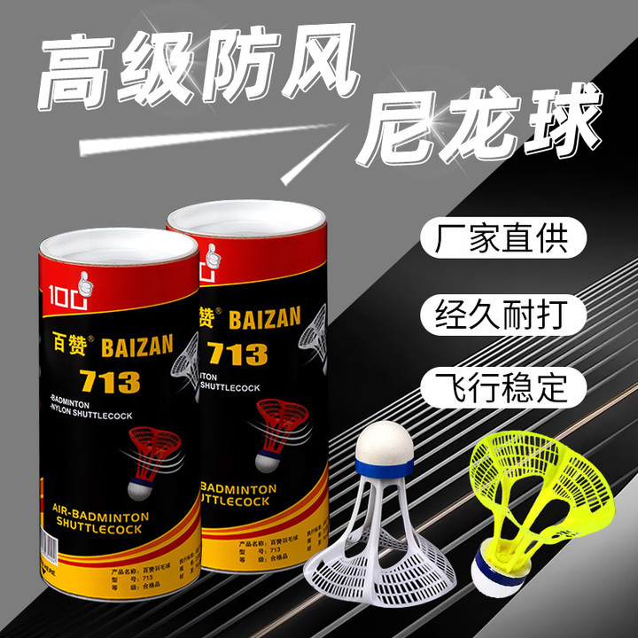 Advanced Windproof Nylon Badminton 3-Pack Durable Advanced Training Unbreakable Entertainment Ball Manufacturer Wholesale [713