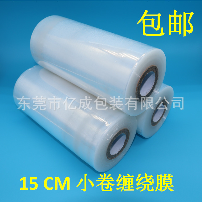 Environmentally Friendly pe Stretch Film Small Box Packaging Film 15cm Stretch Film Small Roll Stretch Film 15cm Stretch Film