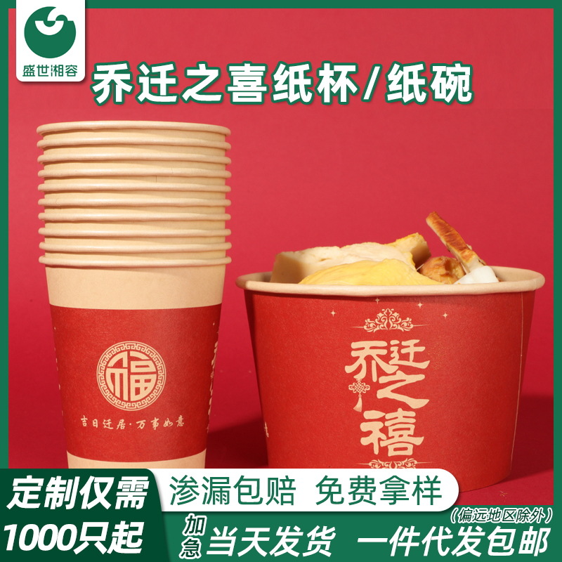 Housewarming New Home Disposable Paper Cup Thickened Household New House Home Moving to New Home Ceremony Special Bowl and Chopsticks Cup