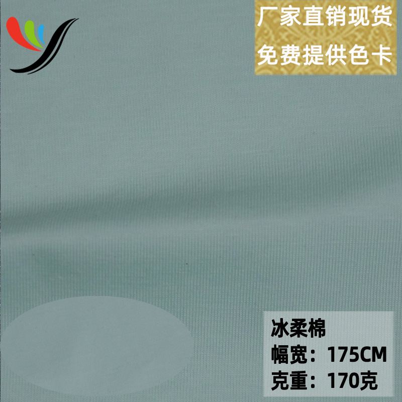 Knitted four-sided elastic soft and waxy comfortable 170g elastic ice soft cotton comfortable fabric T-shirt underwear short sleeve