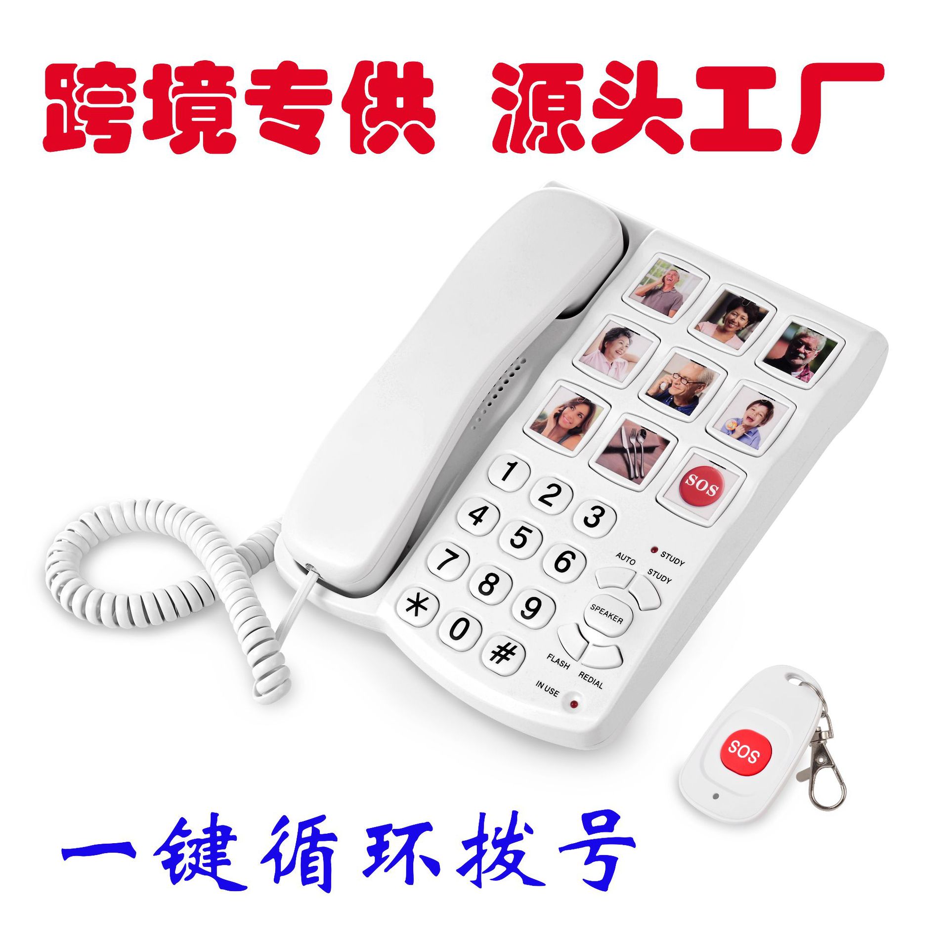 One-key remote control for help big button speed dial for the elderly fixed wired telephone line large volume adjustable