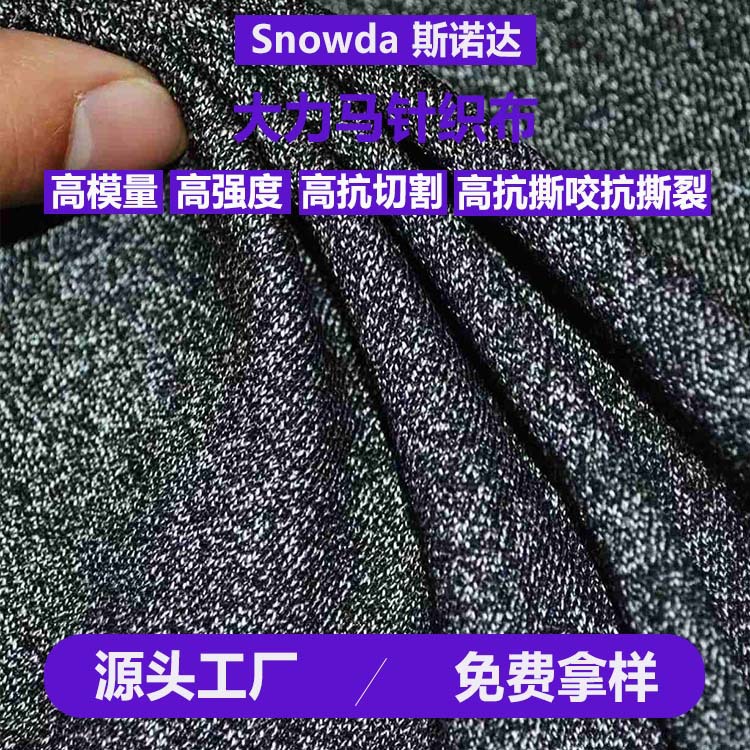 Manufacturers supply Herma cut-resistant and stab-resistant knitted fabric, wear-resistant and bite-resistant fabric, tear-resistant ultra-high molecular weight fabric