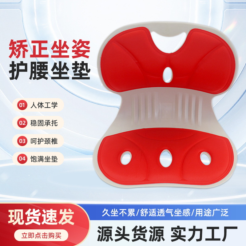 Sedentary Not Tired Office Cushion Sitting Chair Waist Protection Sponge Cushion Student Child Correction Pad Ergonomic Chair