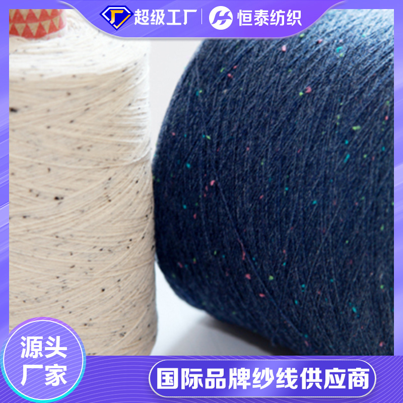 48NM/2 Color Spinning Color Point Yarn Shandong Hengtai Semi-Worsted 94 Cotton 3 Wool 3 Cashmere Blended Yarn Factory