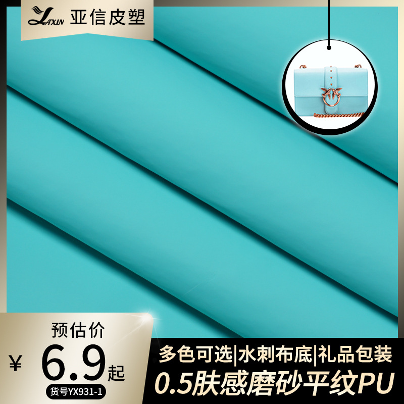 Picture of 0.5mm Thick Leather in Stock, Skin-Like Matte Plain Pu Microfiber Backing, Exquisite Gift Album Packaging Faux Leather Fabric