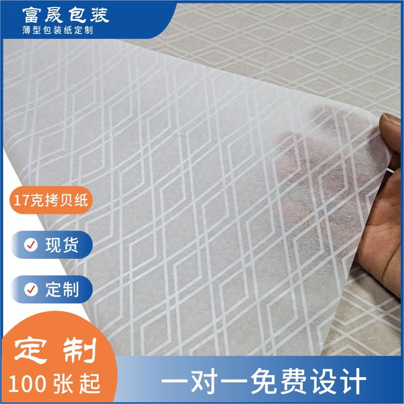 17g Square Grids Sydney Paper Clothing Copy Paper Shoes Moisture-Proof Paper Red Wine Wrapping Paper Printing Logo