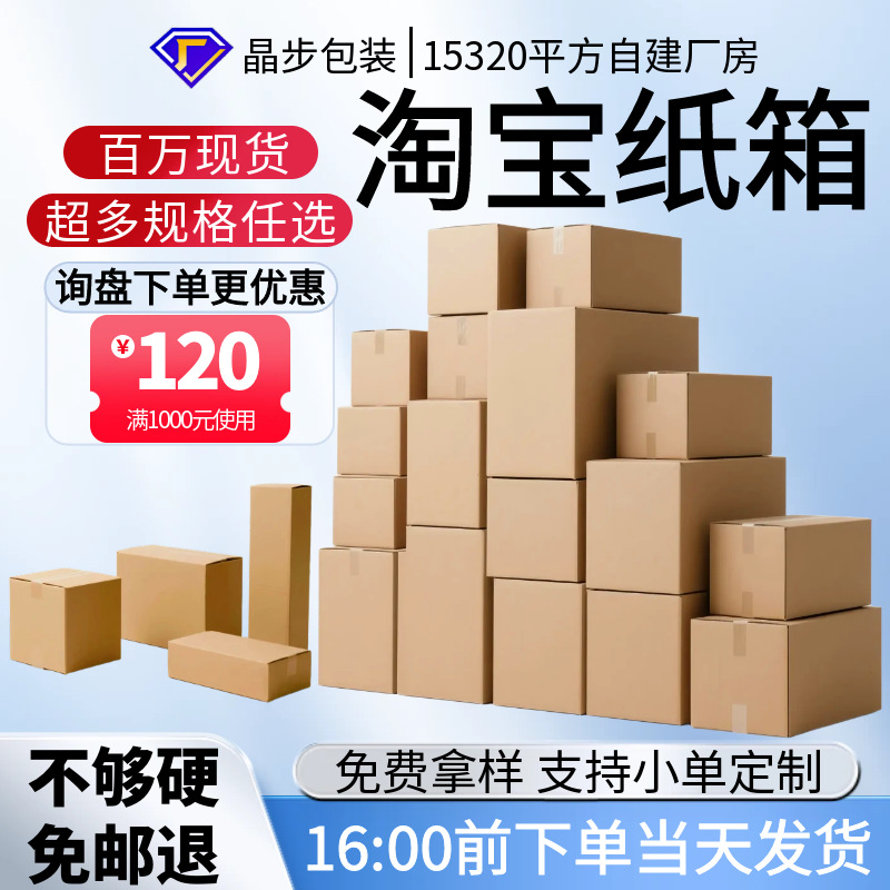 Express Carton No. 1-12 Taobao Small Carton Half-Height Carton Any Size Five-Layer Kk Extra Hard Express Carton