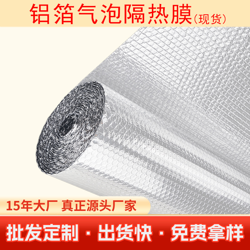 Heat insulation aluminum foil bubble film furniture packaging material aluminum film ceramic tile protective film roof sun room glass sunscreen film
