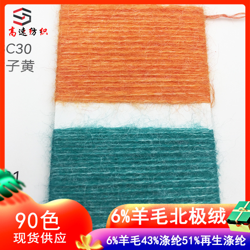 2/18S Wool Arctic Velvet Yarn Color Spun Cashmere Double Yarn 6% Wool 43% Polyester 51% Recycled Polyester