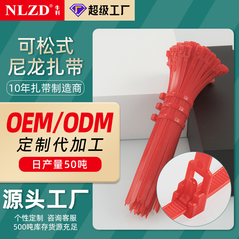 Flexible Nylon Cable Ties, Strong Bundling, 100 Pieces/Pack, Red, Reusable, Easy to Remove, Tighten with Just One Pull