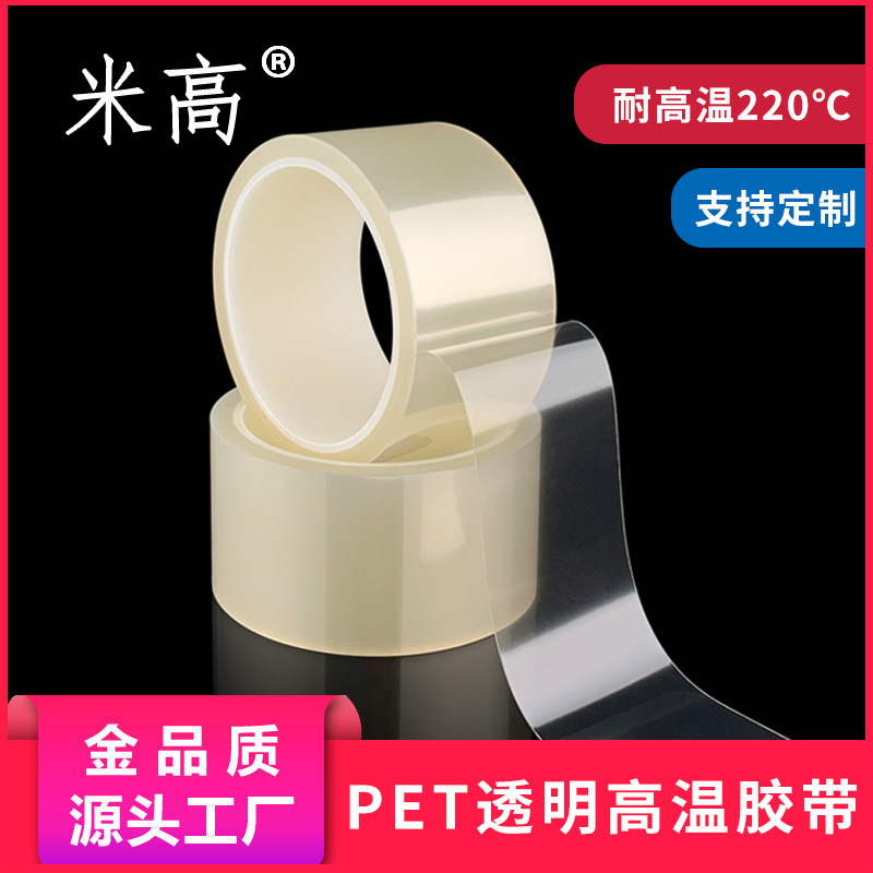 Pet Transparent High Temperature Resistant Tape Can Withstand Temperatures up to 220 Degrees ℃ Tear Off the Adhesive-Free Heat Transfer Lcd Screen Fixing Positioning Tape