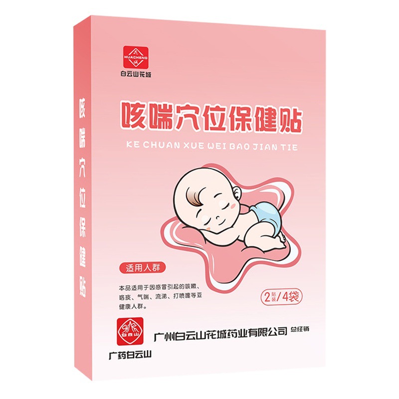 Cough and asthma health plaster for children cough and asthma adult children with excessive phlegm throat tonsil dry itching pain cough and asthma plaster