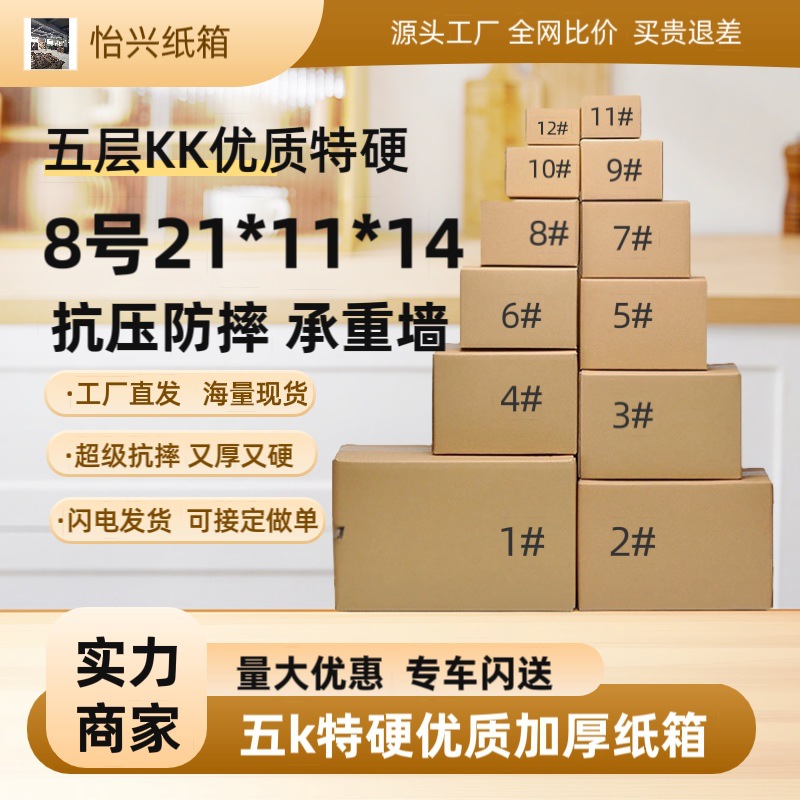 No. 8 Cardboard Box, 5-Layer Kk Extra Hard Thickened Five-Layer Postal Box, Express Delivery Moving Box, Large Cardboard Box, Yixing