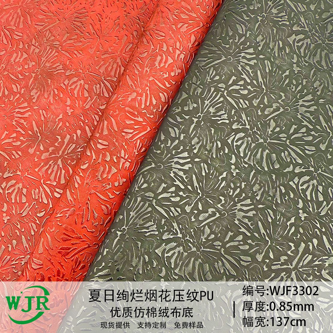 0.85mm Summer Fireworks Pattern Fireworks Blooming Embossed Tie-Dye Retro Style Luggage Shoe Material Sofa Pu Leather Material