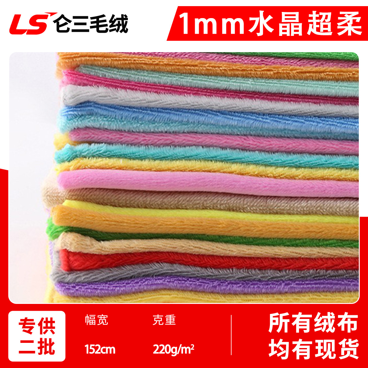 220G1Mm Wool Crystal Super Soft Fabric Polyester Short Plush Silver Fox Velvet Crystal Velvet Clothing Toy Velvet Fabric