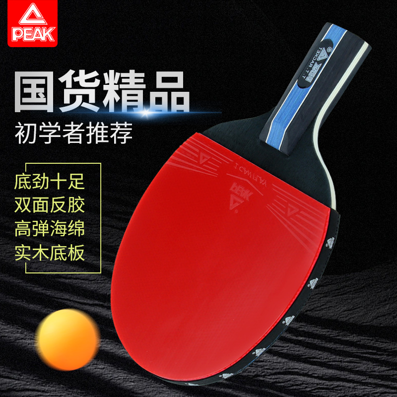 Peak table tennis paddle genuine rubber, high elasticity for elementary school students and children, high elasticity, professional Bingpong horizontal and vertical single/double paddles