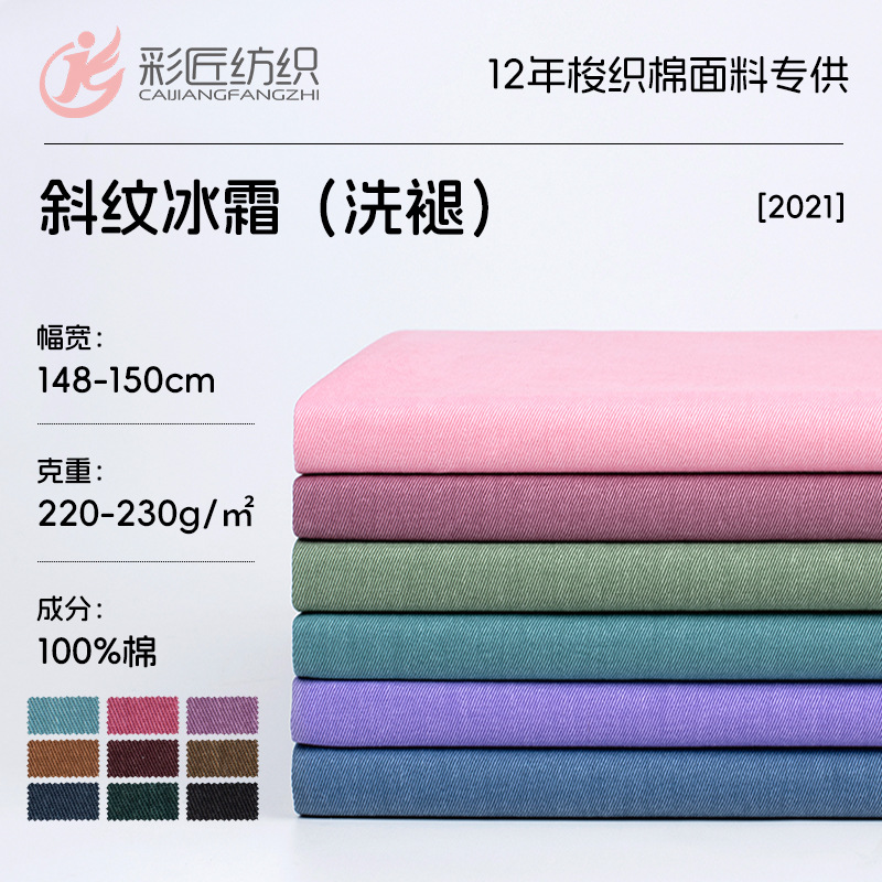 Cotton Twill Frost Washed Faded Fabric 220g Yarn Card Brushed Cloth New Woven Cotton Spring & Fall Kidsren's Clothing Fabric