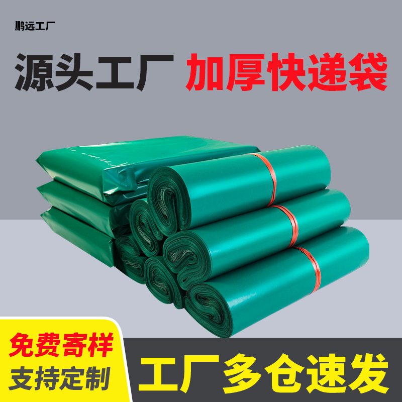 Pengyuan Green Thickened Express Bag Waterproof Bag Self-sealing Mail Clothing Logistics Packaging Bag Cross-border Large Volume