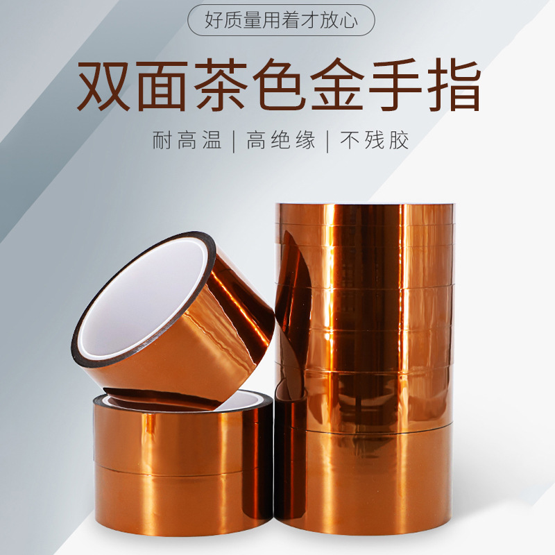 Factory wholesale thickened gold finger tape anti-static double-sided Brown tape 0.2 thick high temperature resistant double-sided tape