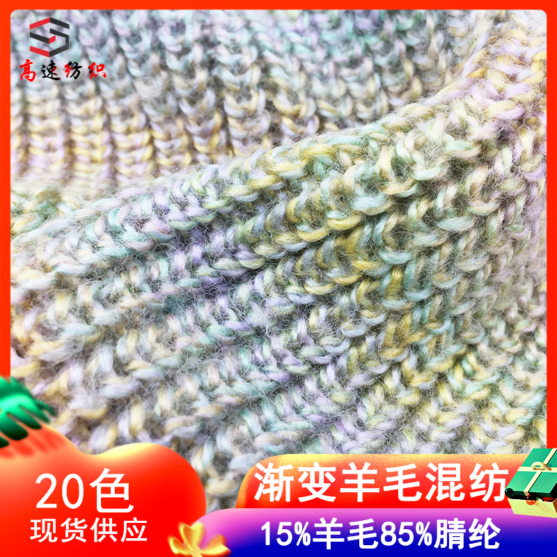 2/9Nm Gradient Wool Blended Yarn Yili Rainbow Yarn Fancy Yarn Double-Strand Dyed Expanded Wool Blended Yarn