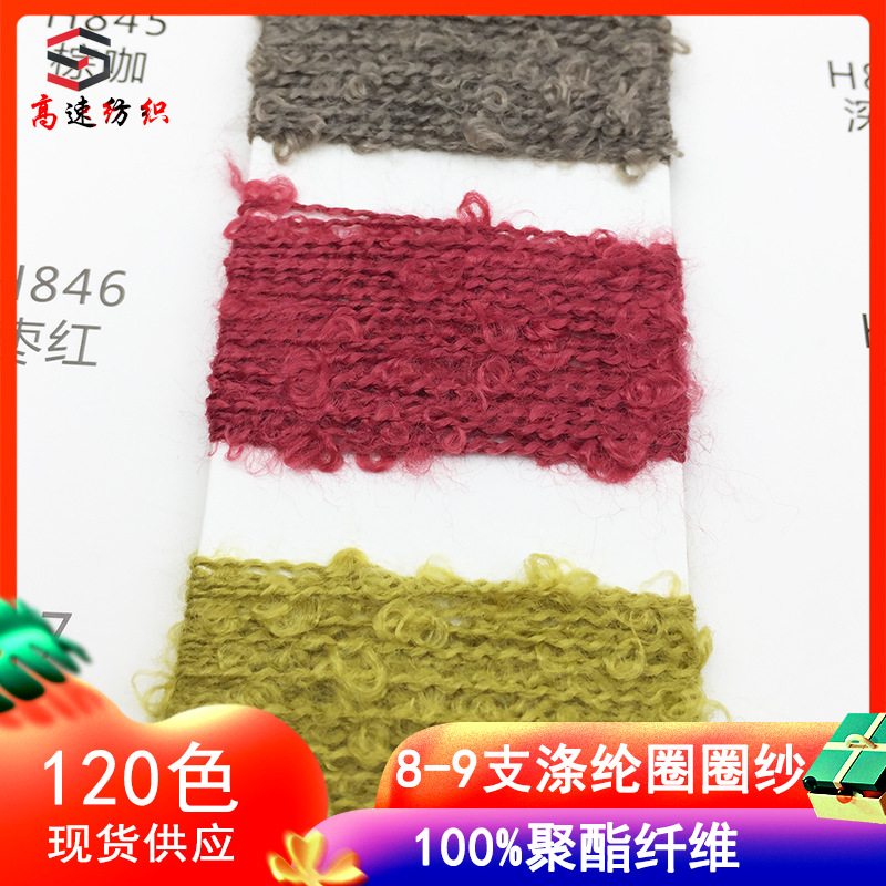 High speed 8-9 polyester loop yarn Juran loop thread 100% polyester fiber single strand yarn Teddy velvet yarn