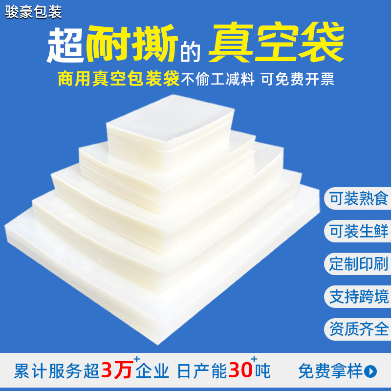 Vacuum bag food fresh-keeping bag transparent plastic sealed bag suction compression bag glossy vacuum packaging bag customization