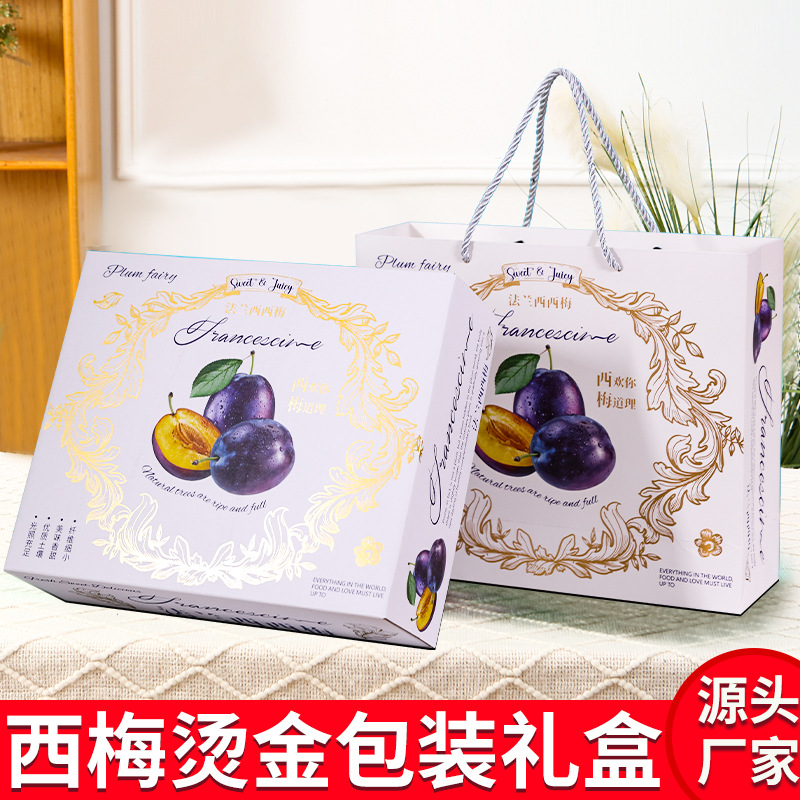 French prune box gift box empty box high-end general Xinjiang California European plum portable gift box wholesale