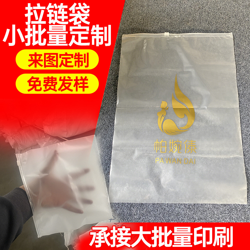 Custom Made Transparent Frosted Garment Zipper Bag Self-sealing Warning Plastic Bag Socks Clothes Underwear Packaging Bag