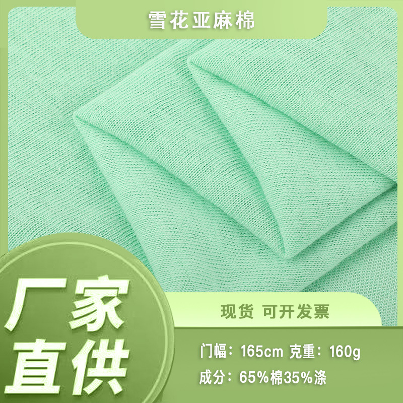 32 Count Polyester Cotton Jersey Snowflake Linen Cotton Fabric 160g Sun Protection T-Shirt Short-Sleeved Bottoming Shirt Knitted Fabric