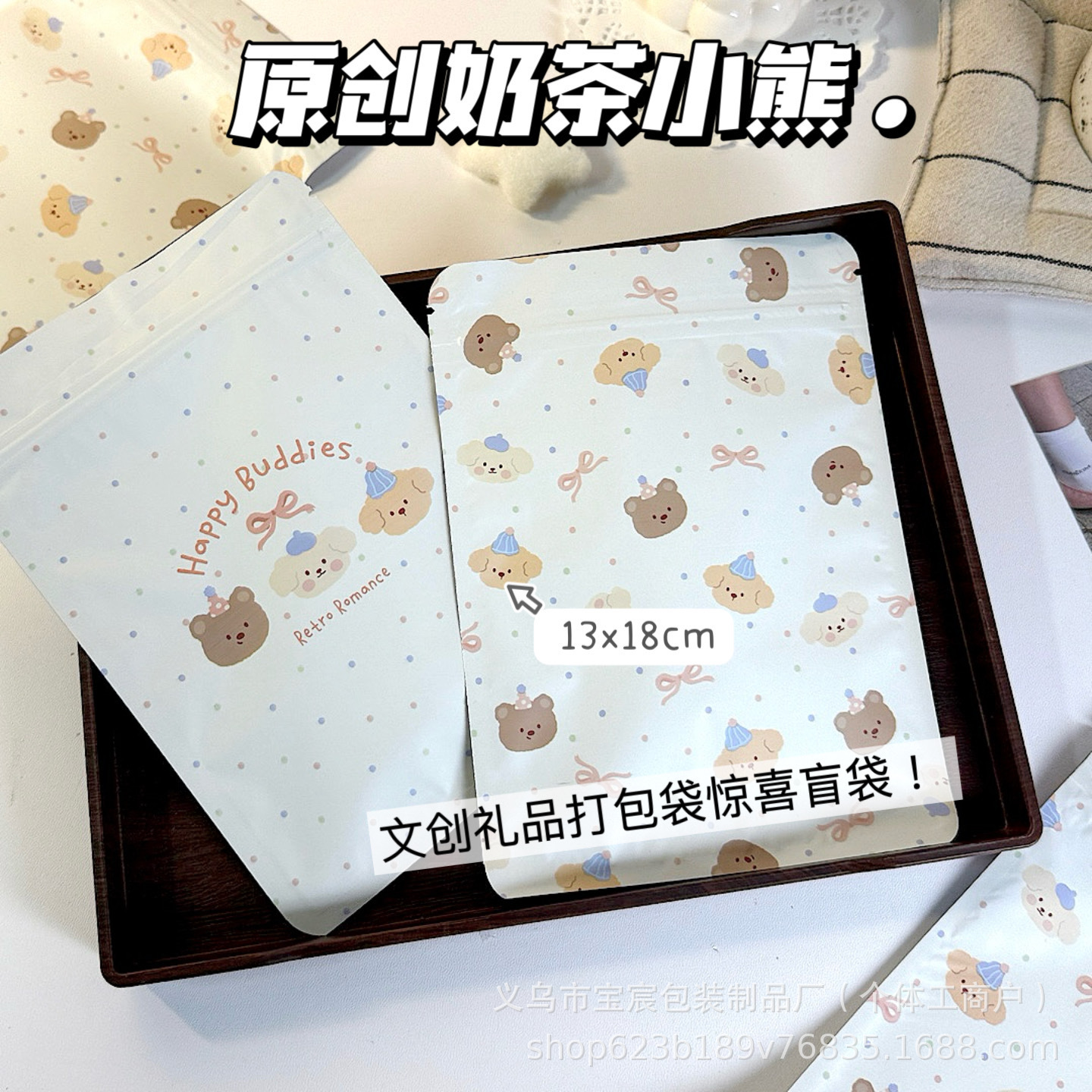 High-value milk tea bear self-sealing bag matte gift bag Wen Chuang gift packing bag cute packing bag candy bag