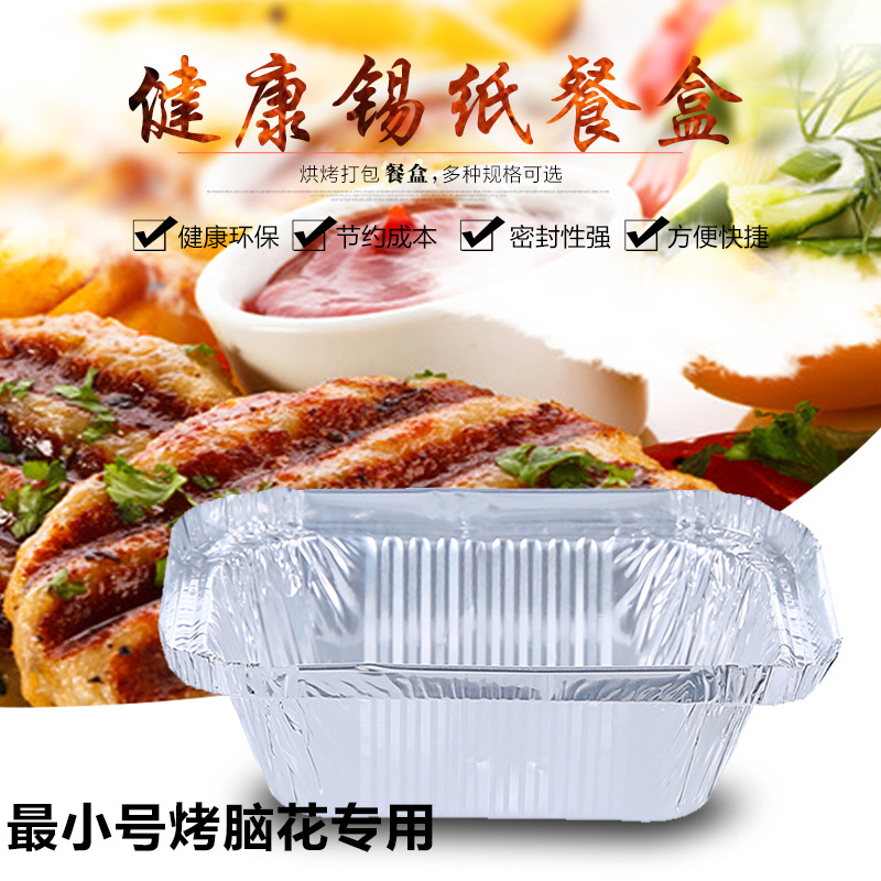 Small Tin Paper Box Rectangular Barbecue Baking Household Disposable Aluminum Foil Dining Box Special Tin Paper Box for Baking Brain Flowers