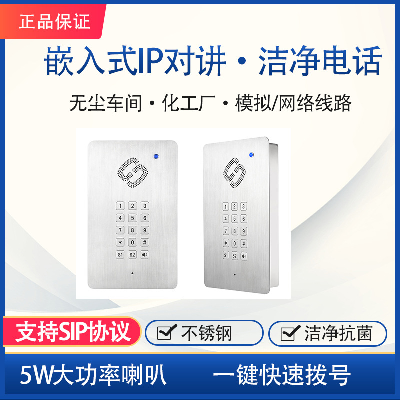 Embedded clean room hands-free loudspeaker intercom phone full duplex stainless steel broadcast telephone wholesale