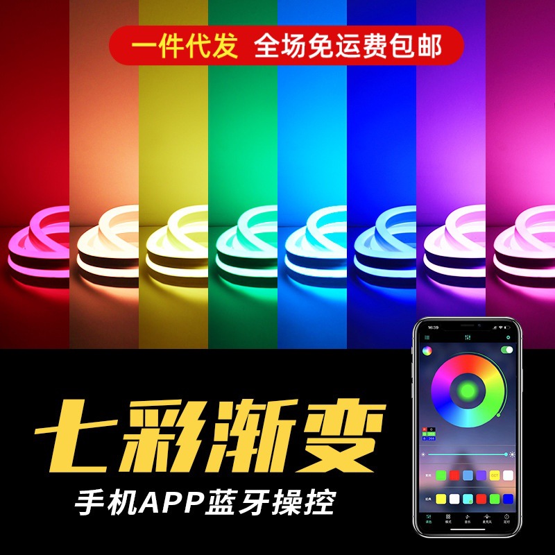 RGB lights with mobile phone APP control colorful gradient atmosphere neon intelligent remote control automatic color changing led strip